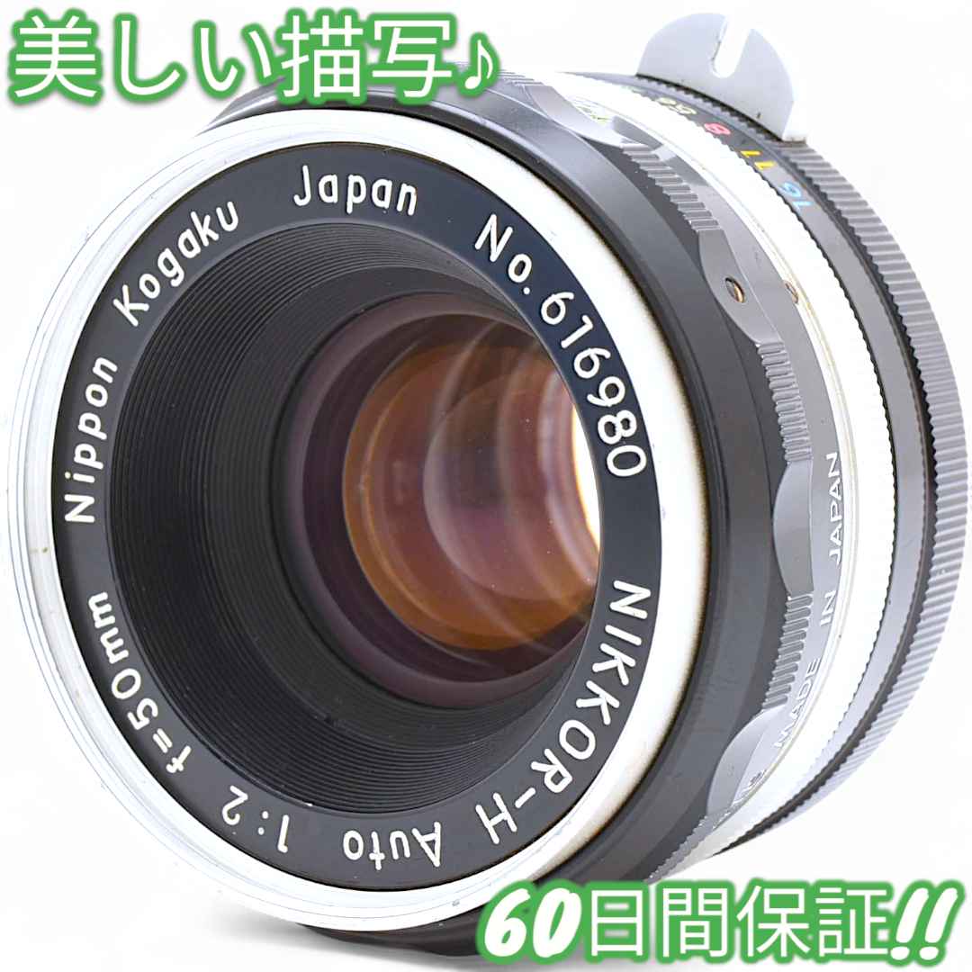 美品 Nikon NIKKOR-H 50mm F2 非Ai #8684