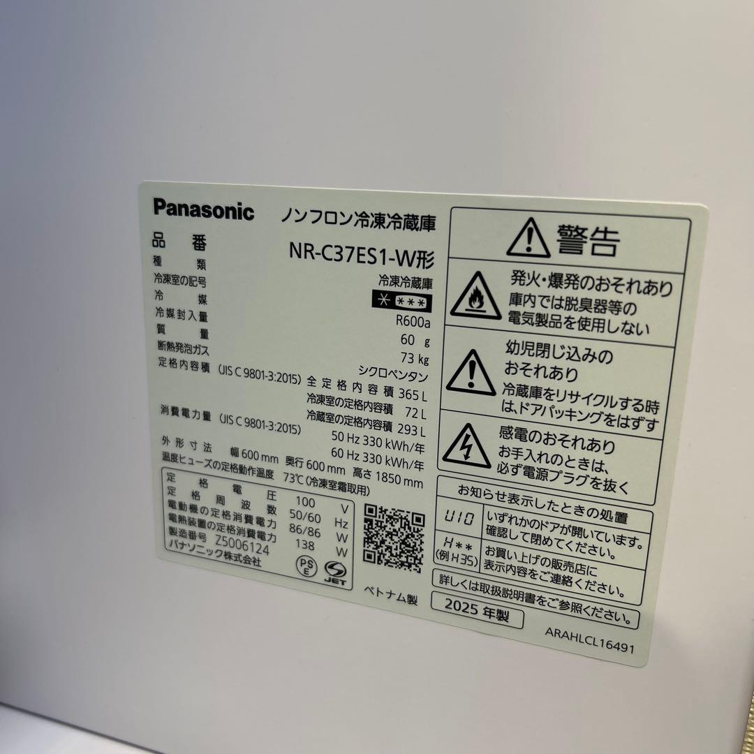【パナソニック】超美品❗️冷蔵庫 NR-C37ES1-W 右開き 2025年製