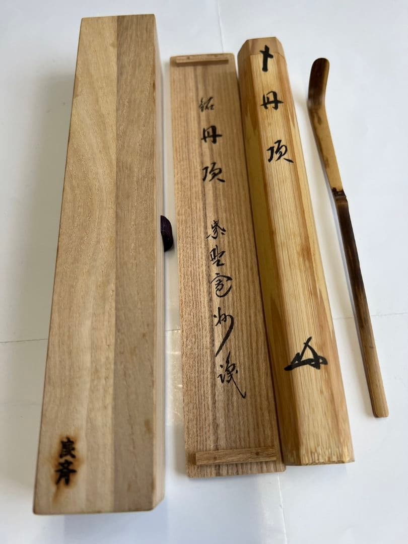 茶杓『丹頂』大徳寺 三玄院 長谷川寛州 茶道具