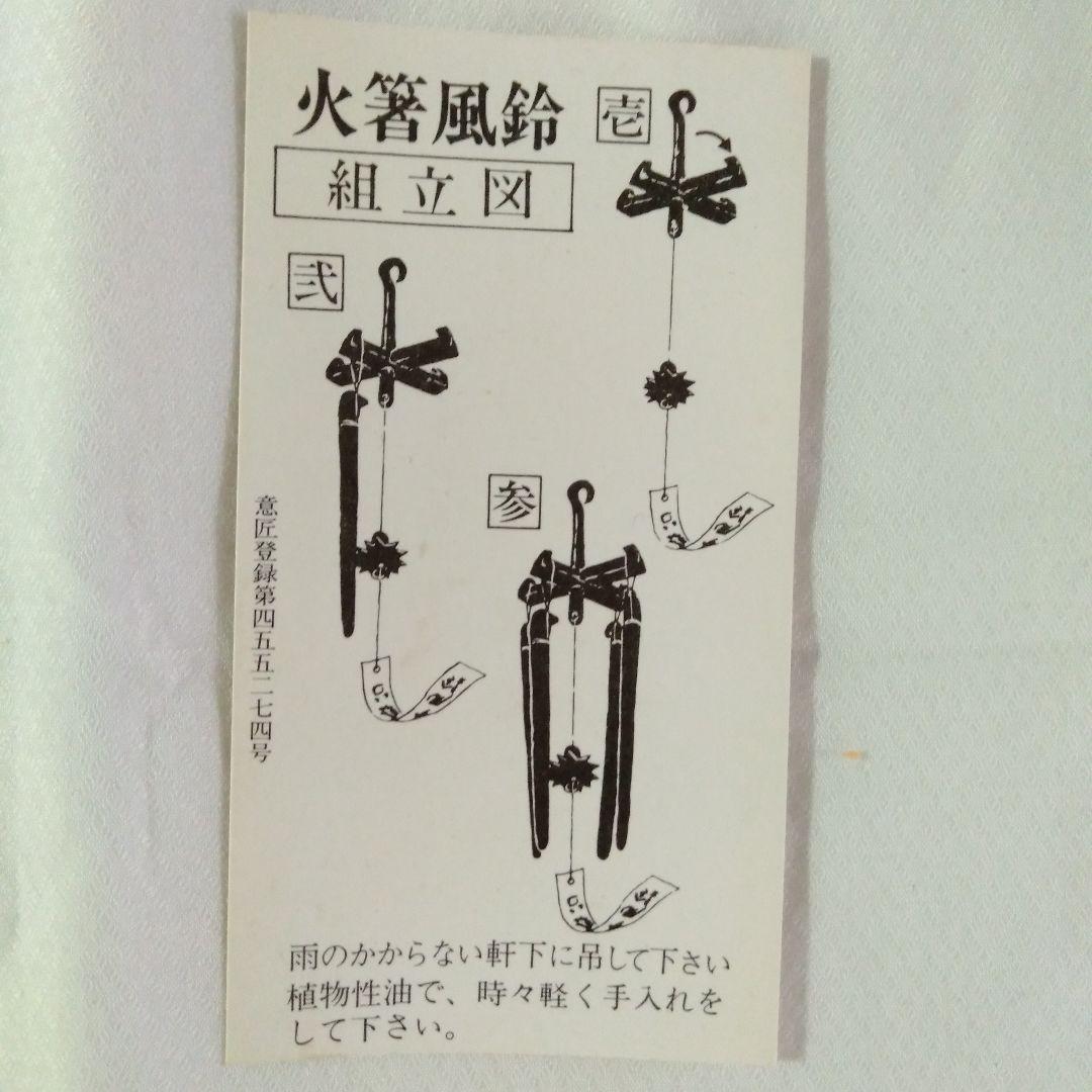 明珍宗理作　明珍火箸風鈴