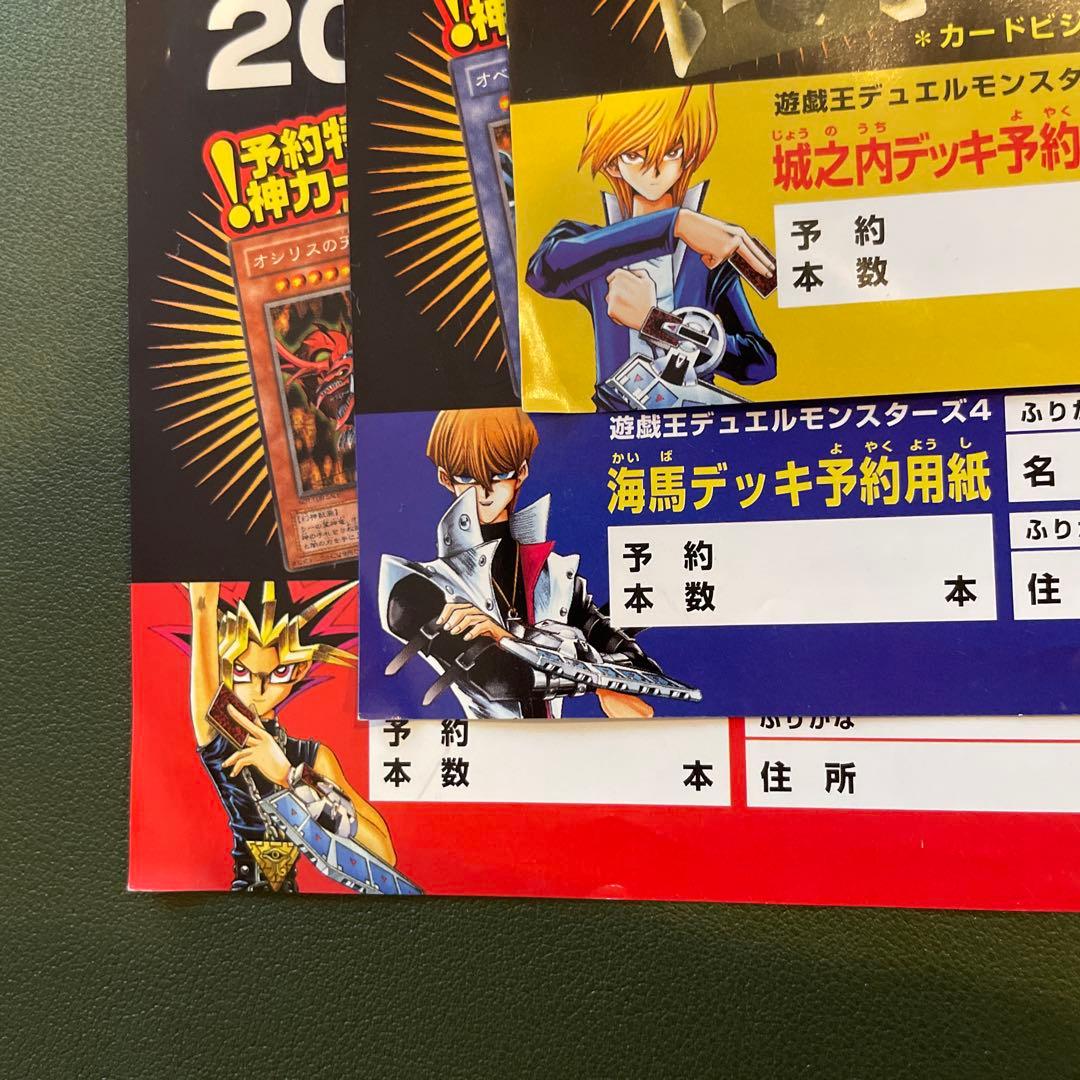 遊戯王　デュエルモンスターズ　最強決闘者戦記　予約用紙　3枚セット