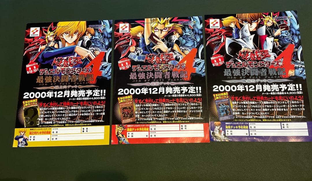 遊戯王　デュエルモンスターズ　最強決闘者戦記　予約用紙　3枚セット