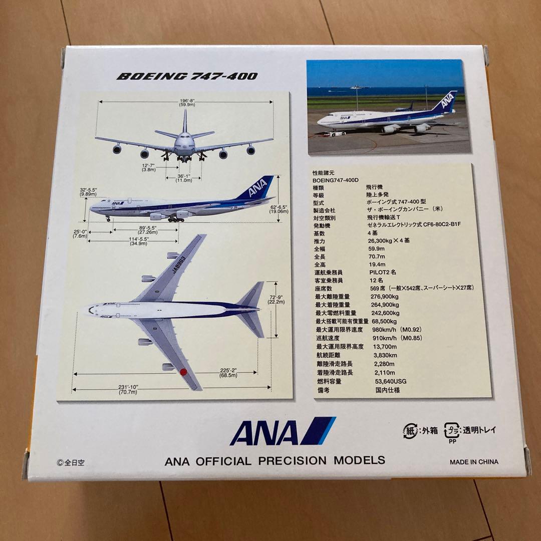 【即購入ok!!】1/400 B747-400 ANA JA8963 全日空商事