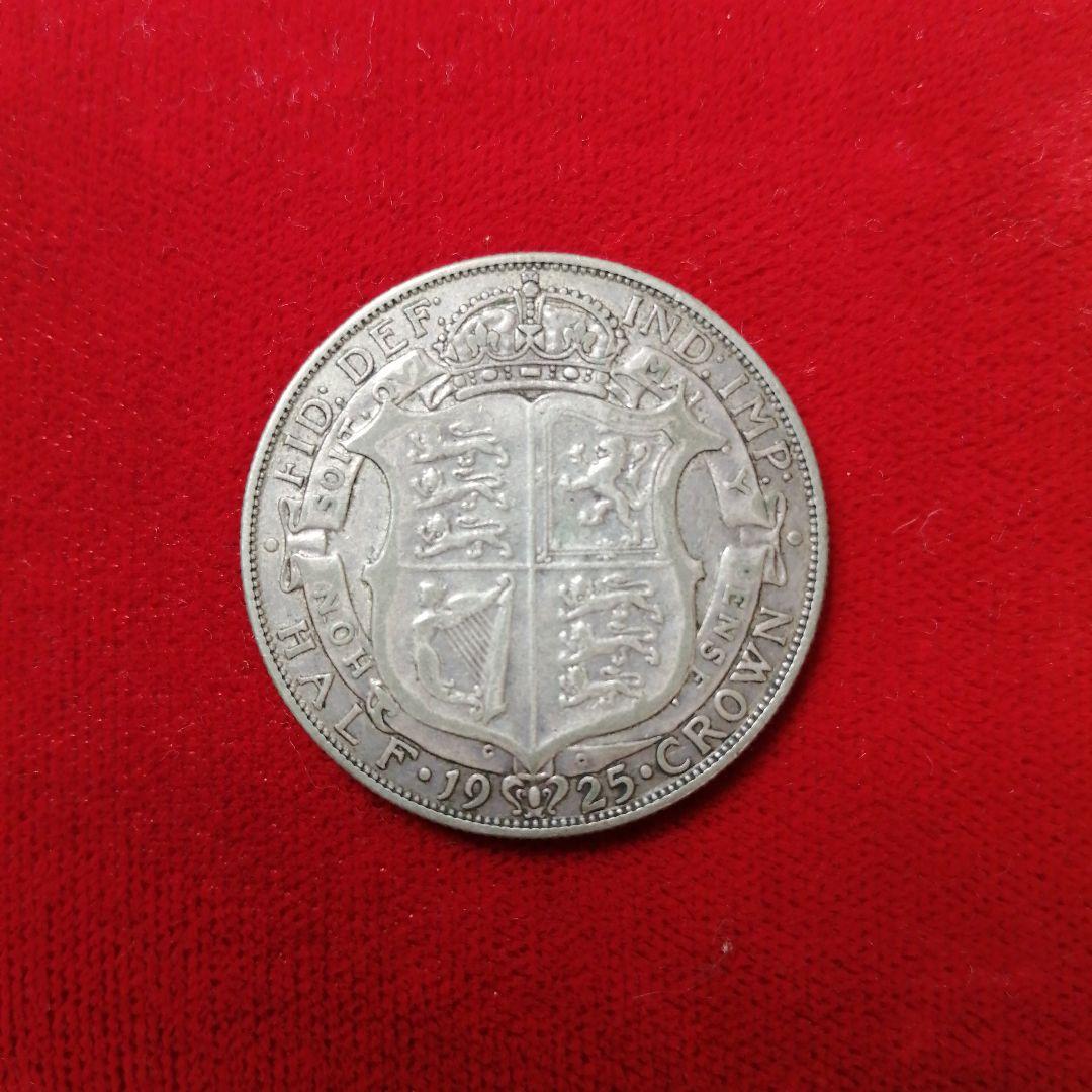 特年1925年英国ハーフクラウン銀貨。