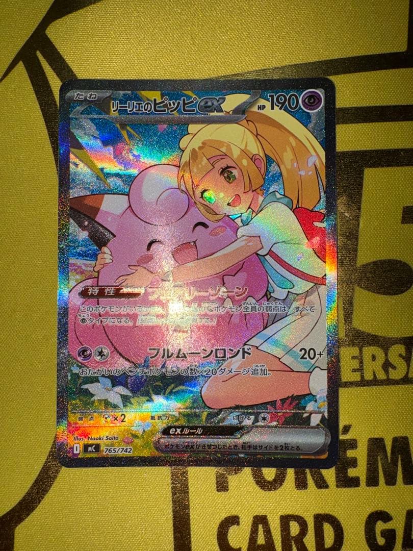 リーリエのピッピ SAR 765/742 スタートデッキ100