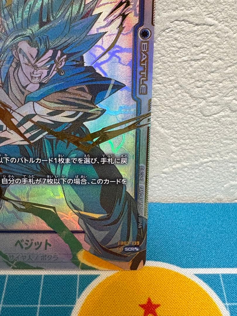 ドラゴンボール　フュージョンワールド　ベジット　スーパーパラレル　烈火の闘気