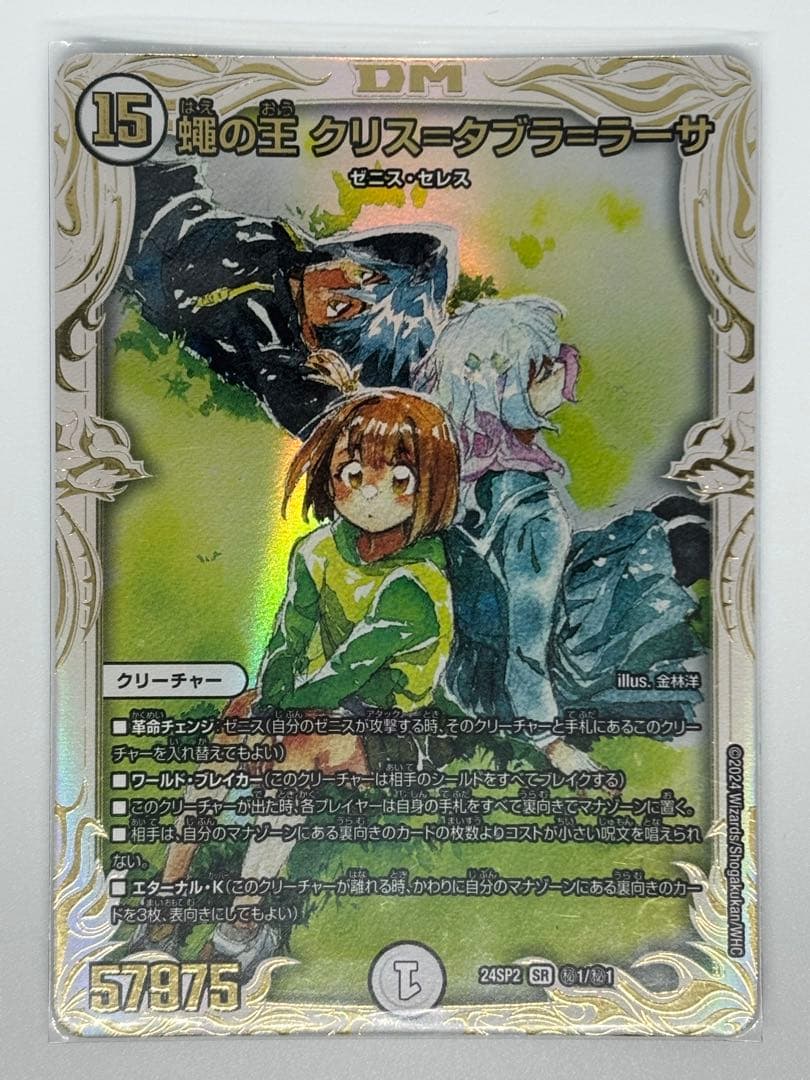 蝿の王　クリス＝タブラ＝ラーサ　クリスタブララーサ　スペシャルシークレット