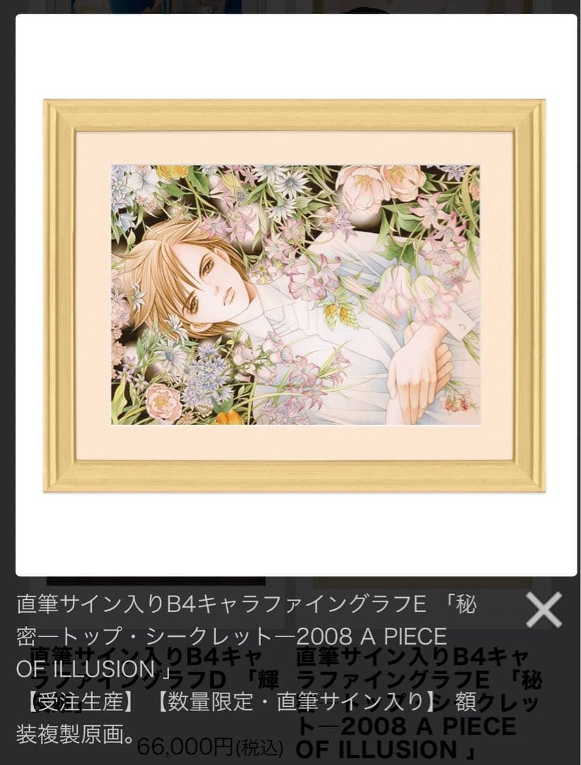 【14日まで】清水玲子　直筆サイン　複製原画　キャラファイングラフ　秘密