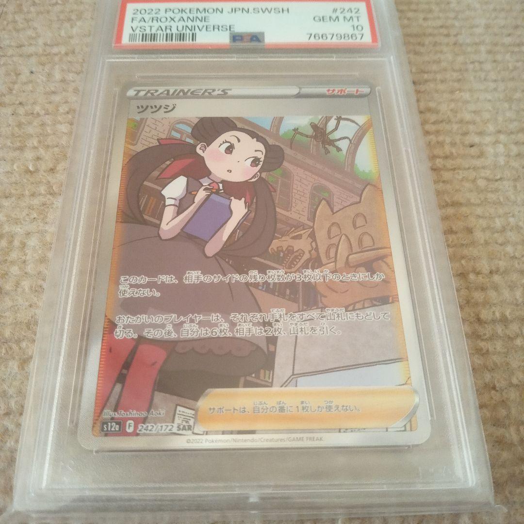 2022 ポケモンカード ロクサーヌ #242 PSA 10