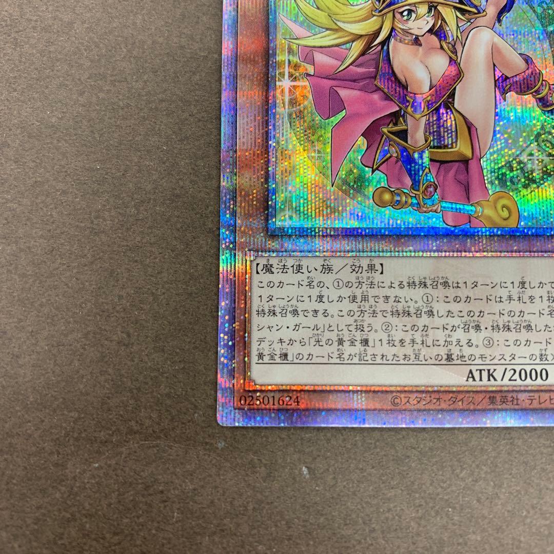 魔術師の弟子 ブラックマジシャンガール 25th クオシク