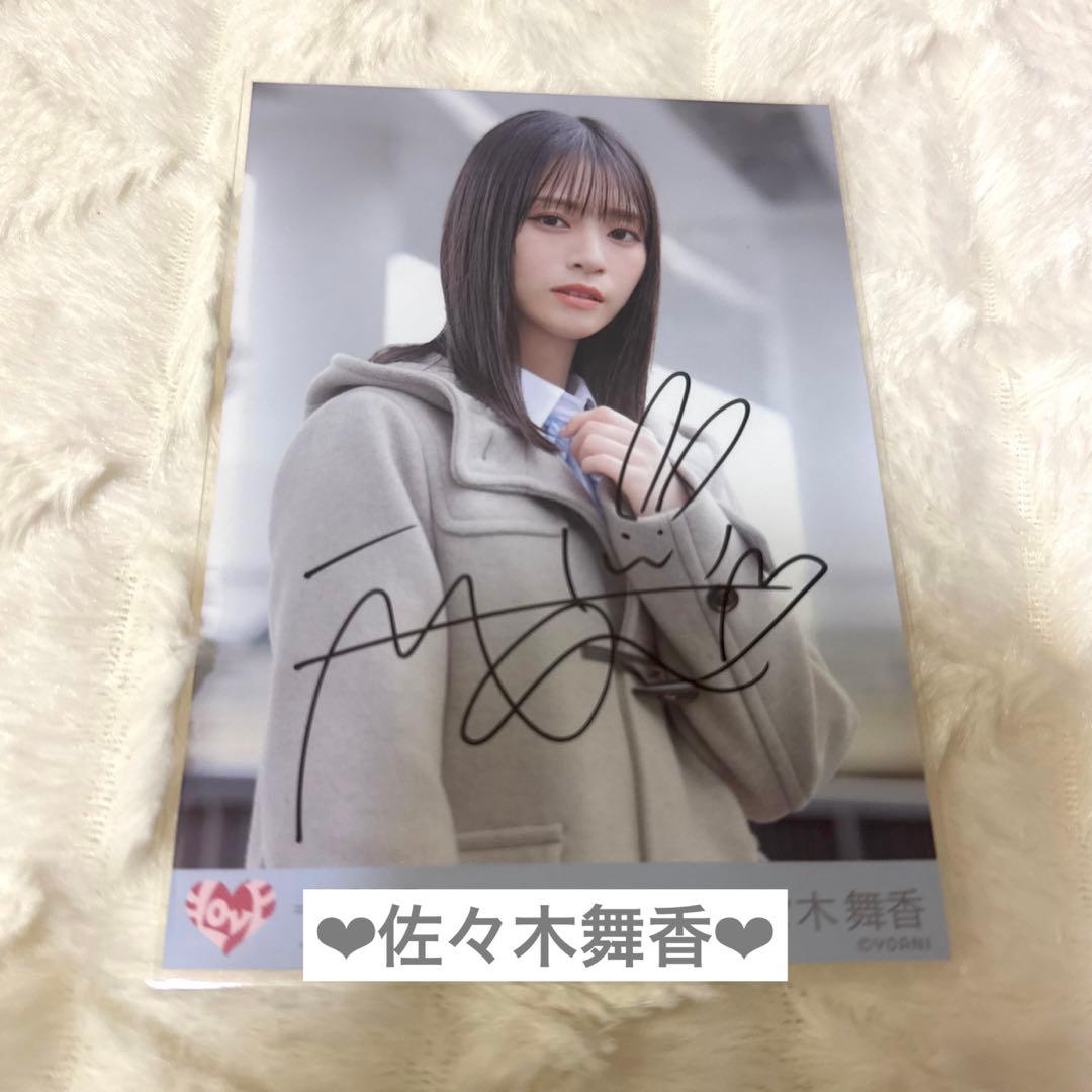＝LOVE 佐々木舞香 生写真 直筆 チュウ ラストノートしか知らない
