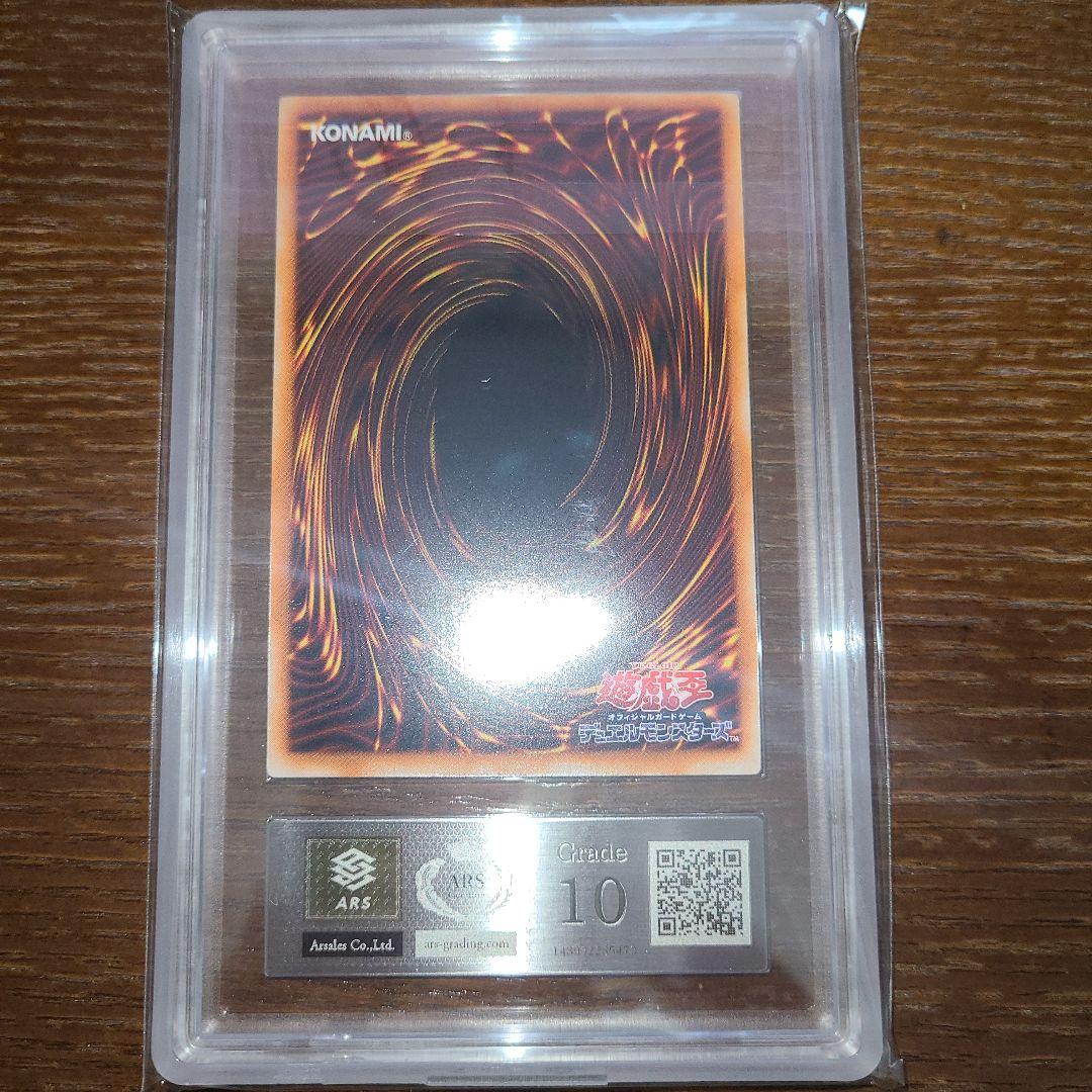 遊戯王　混沌帝龍　レリーフ　ARS10