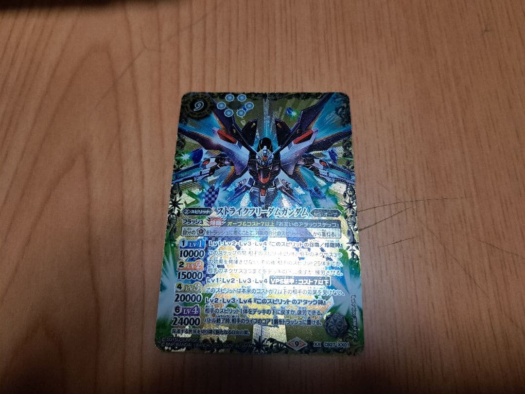 ストライクフリーダムガンダム　バトルスピリッツカード
