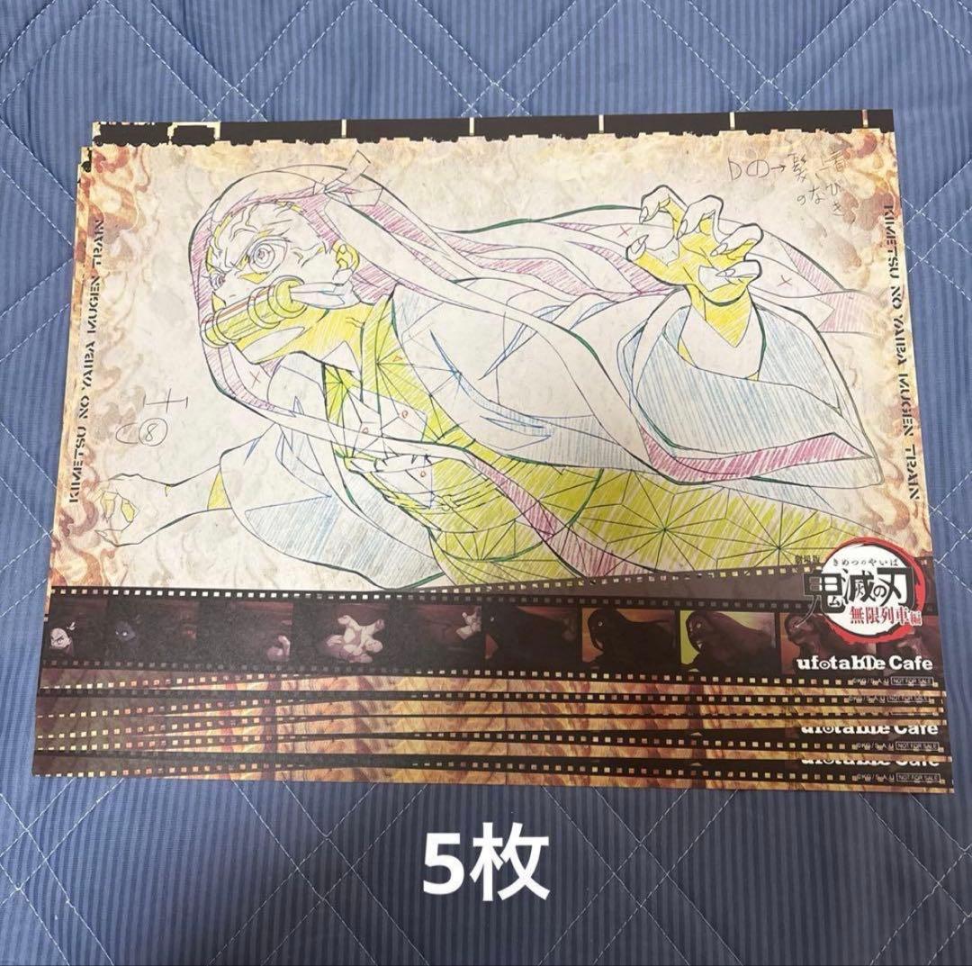 鬼滅の刃 ufotable Cafe ランチョンマット まとめ売り