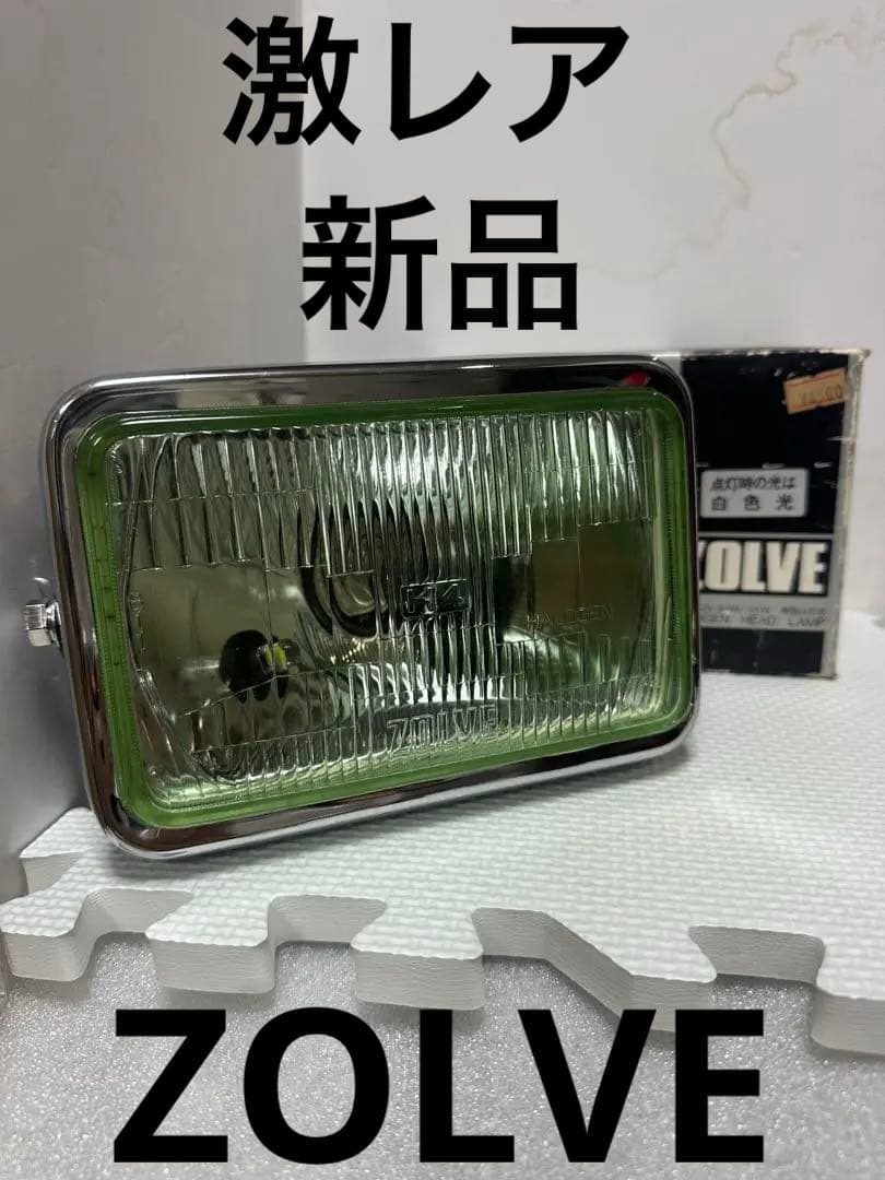 希少/新品激レア/当事物ZOLVE角目ヘッドライト/検索ゾルべシビエ マーシャル