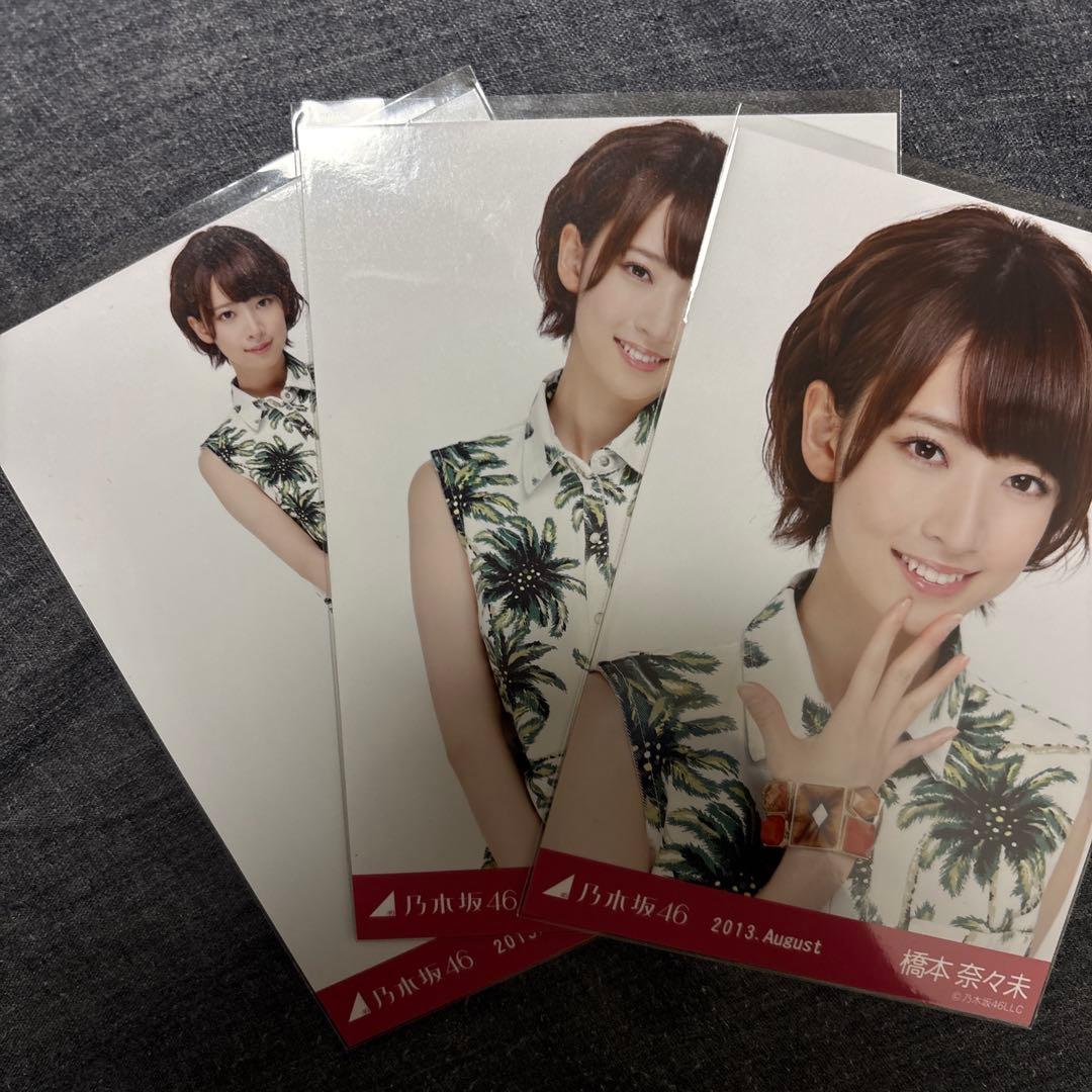 乃木坂46 橋本奈々未 生写真 2013.August リゾート コンプ