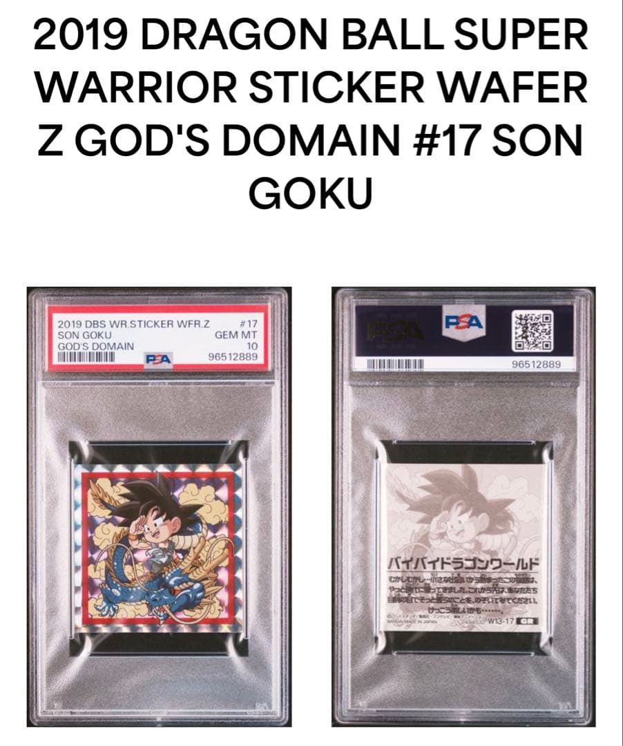 [PSA10]激レア品☆ドラゴンボール・シールウエハースシール