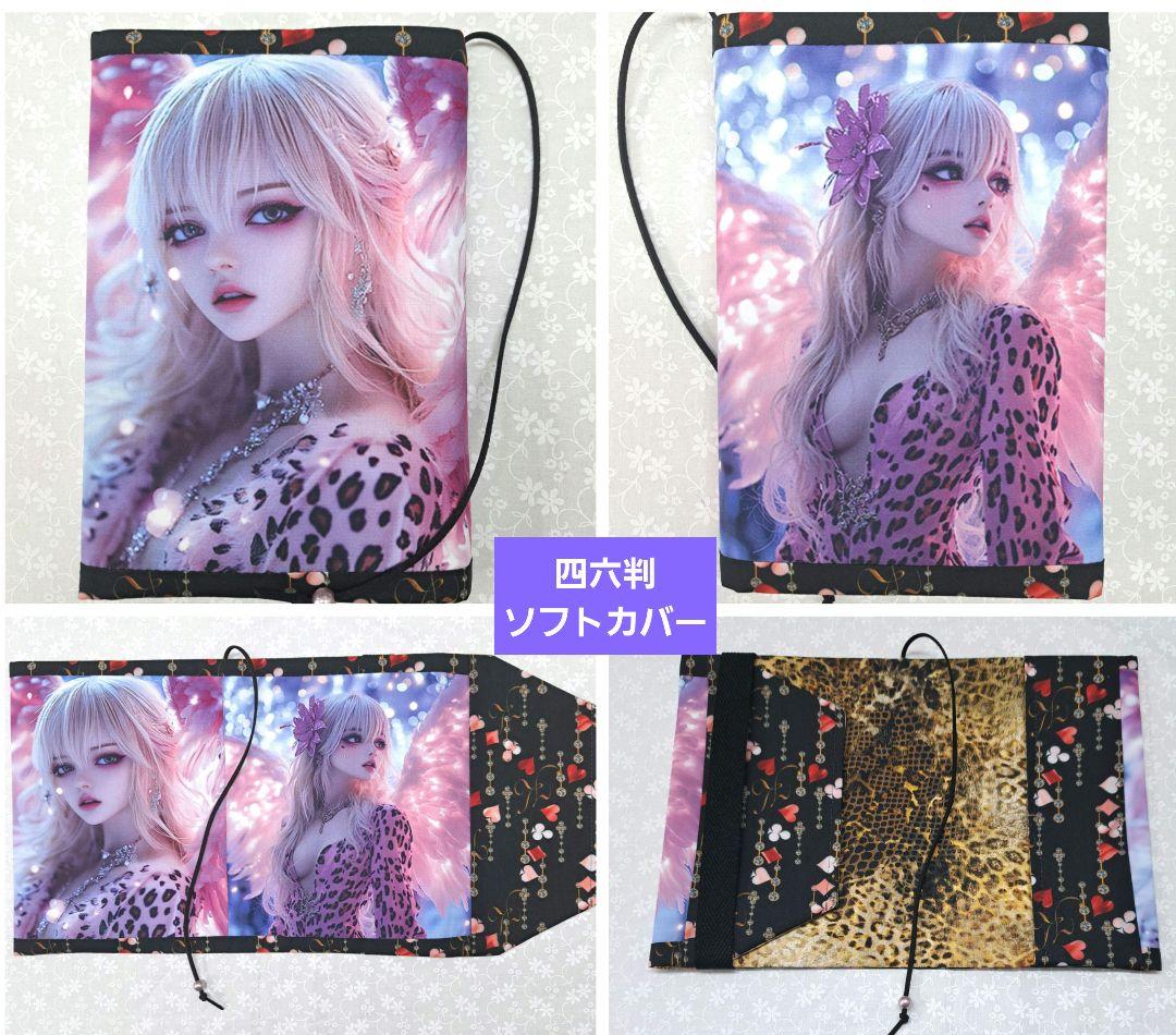 婀紅美 ブックカバー