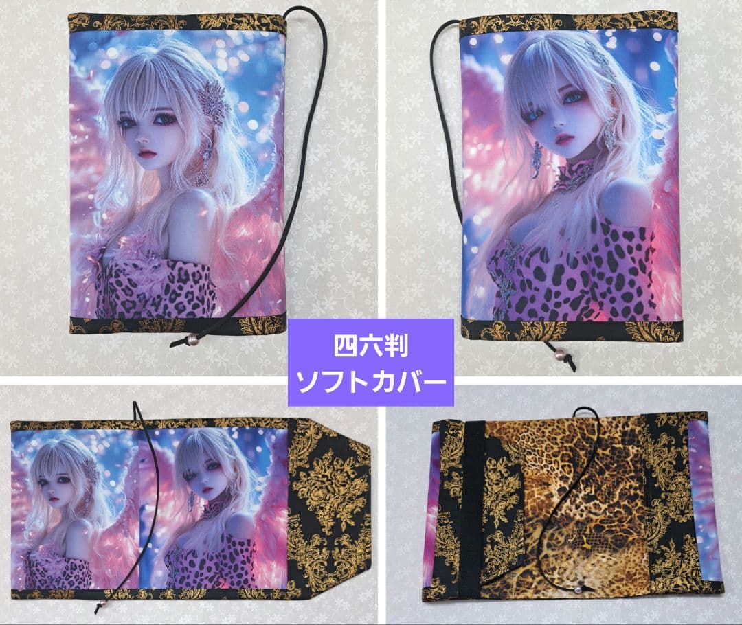 婀紅美 ブックカバー