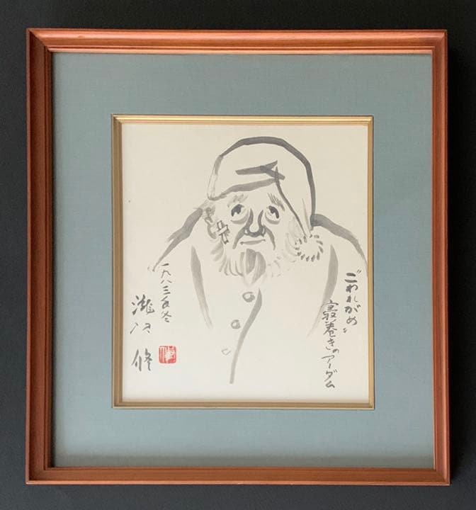 不世出の俳優・演出家 / 劇団民藝 妥協を許さぬ厳格な滝沢 修の画讃色紙 額装