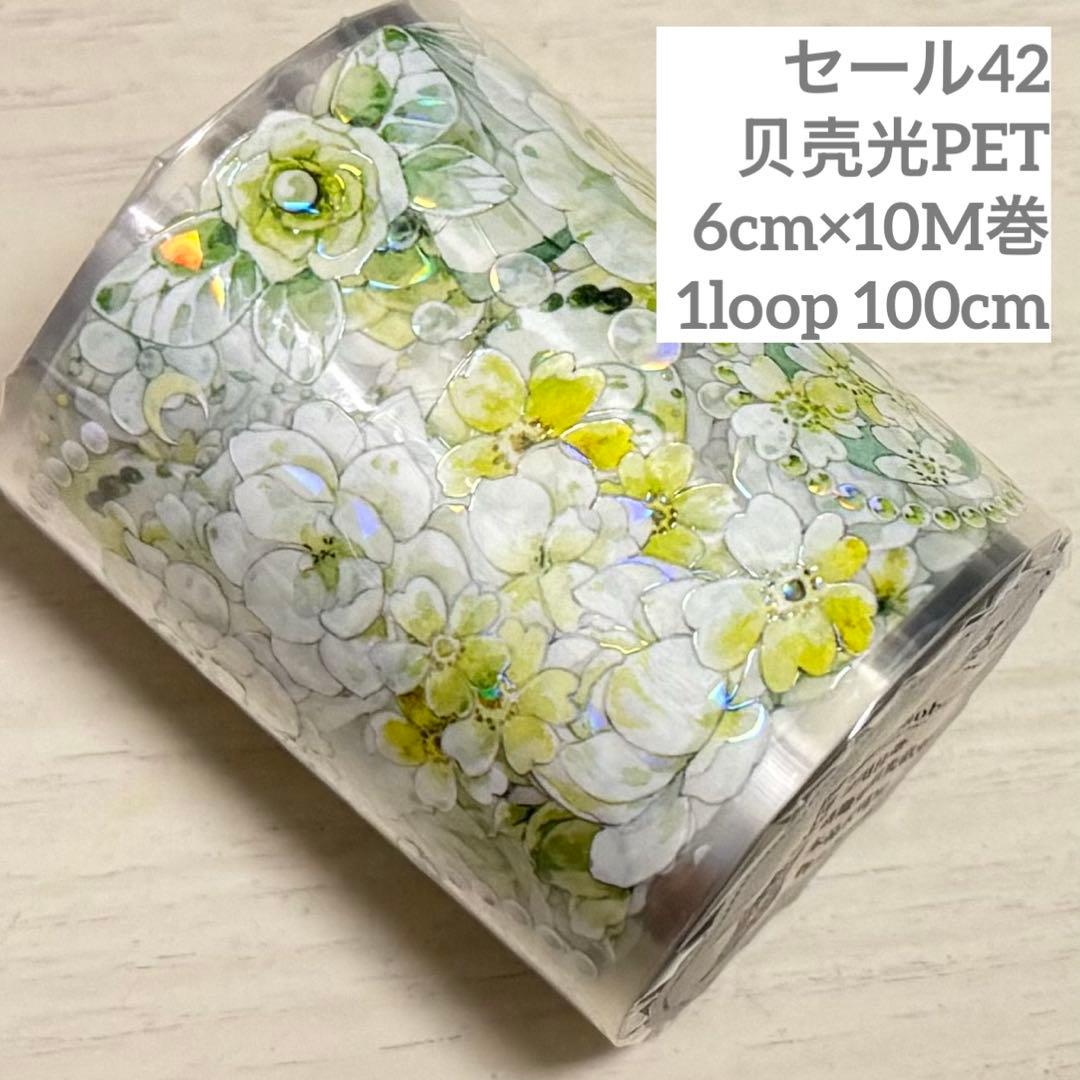 セール42 海外 PETテープ マスキングテープ