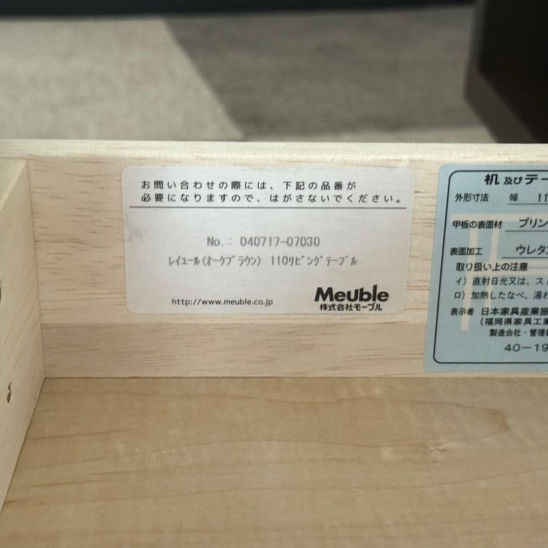 地域限定配送無料✨モーブル　オークブラウン　テレビ台　110cm 美品