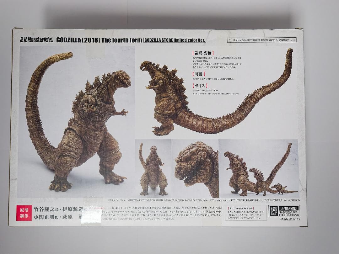 S.H.モンスターアーツ シン・ゴジラ　ゴジラストア限定カラー