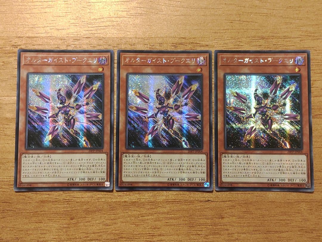 【希少】オルターガイストプークエリ　アジア　シークレット　3枚