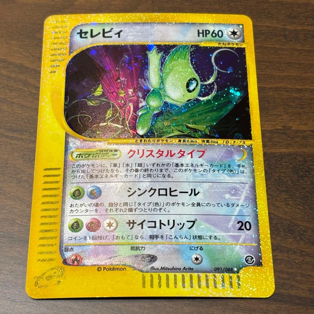 セレビィ クリスタルタイプ　神秘なる山 091/088