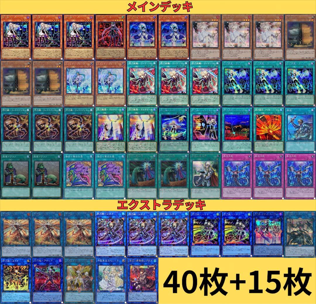 遊戯王　閃刀姫デッキ　構築済みデッキ　フルシク　2重スリーブ　40枚+15枚