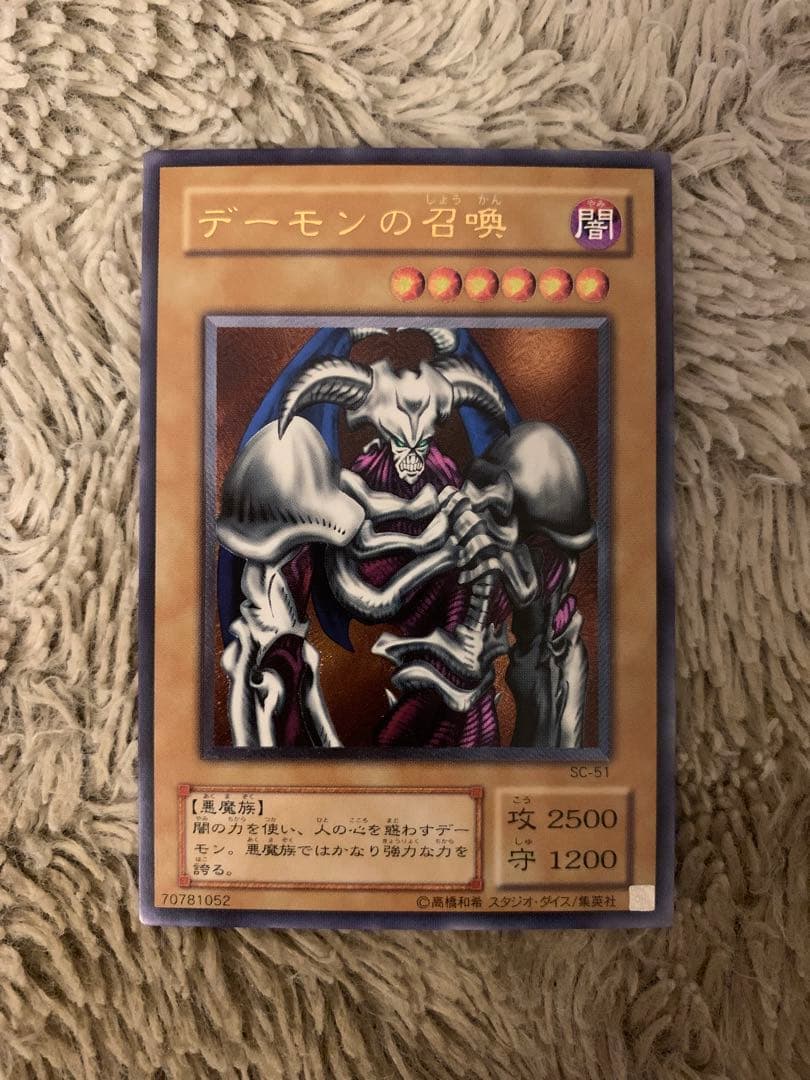 No.1840 遊戯王 美品 デーモンの召喚 レリーフ SC-51