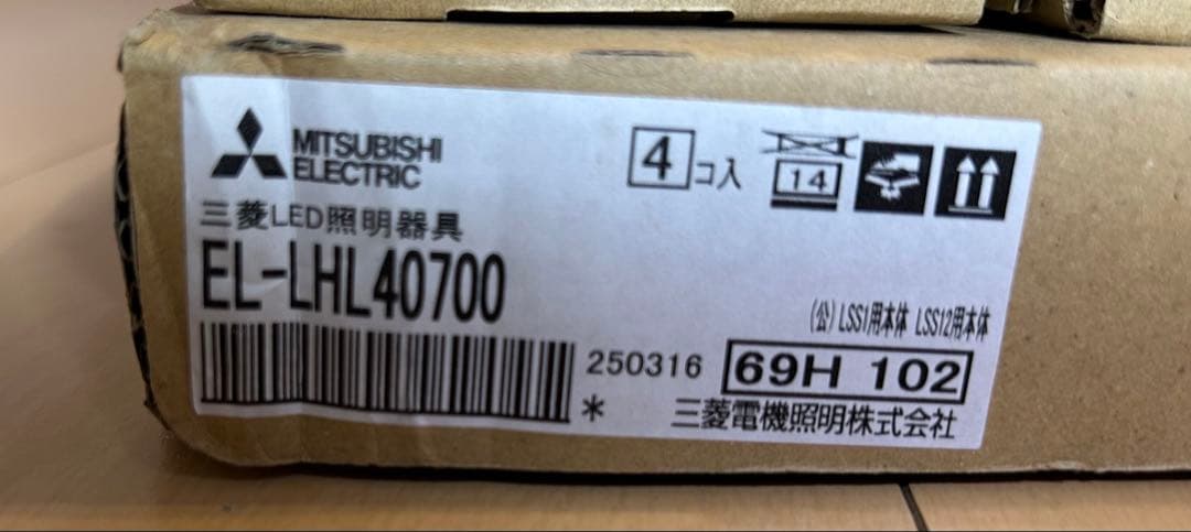三菱LED照明器具 EL-LU42533L 、EL-LHL40700 4個セット