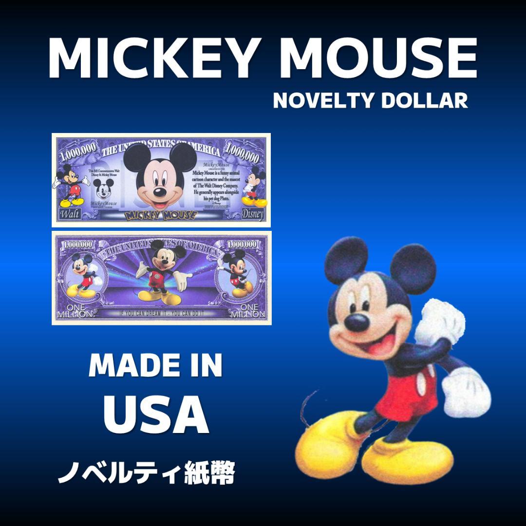 【ディズニー】ミッキーマウス　ノベルティ　ドル紙幣