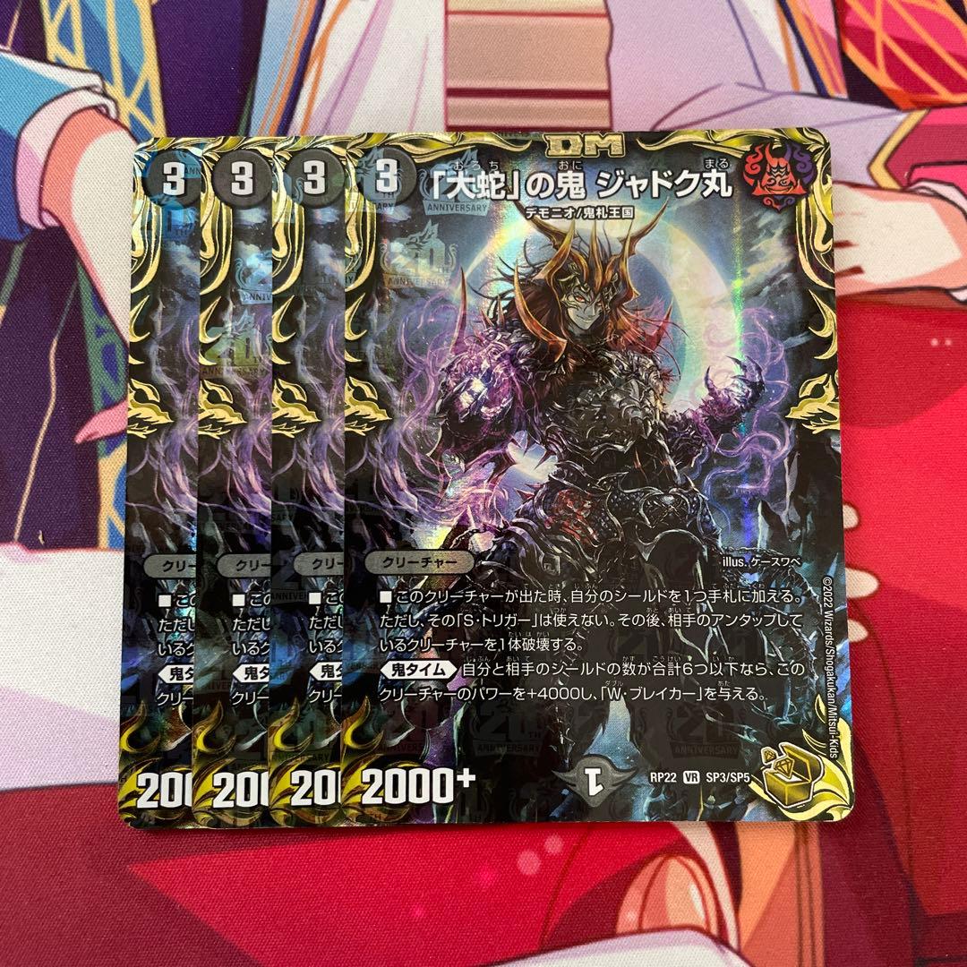 「大蛇」の鬼 ジャドク丸 金 金トレジャー 4枚