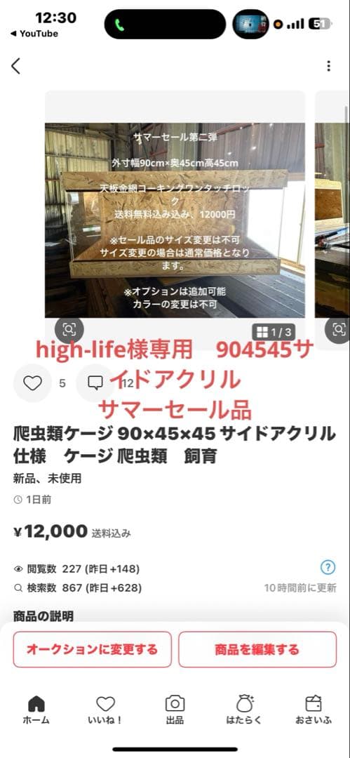 high-life　904545サイドアクリルケージ サマーセール品