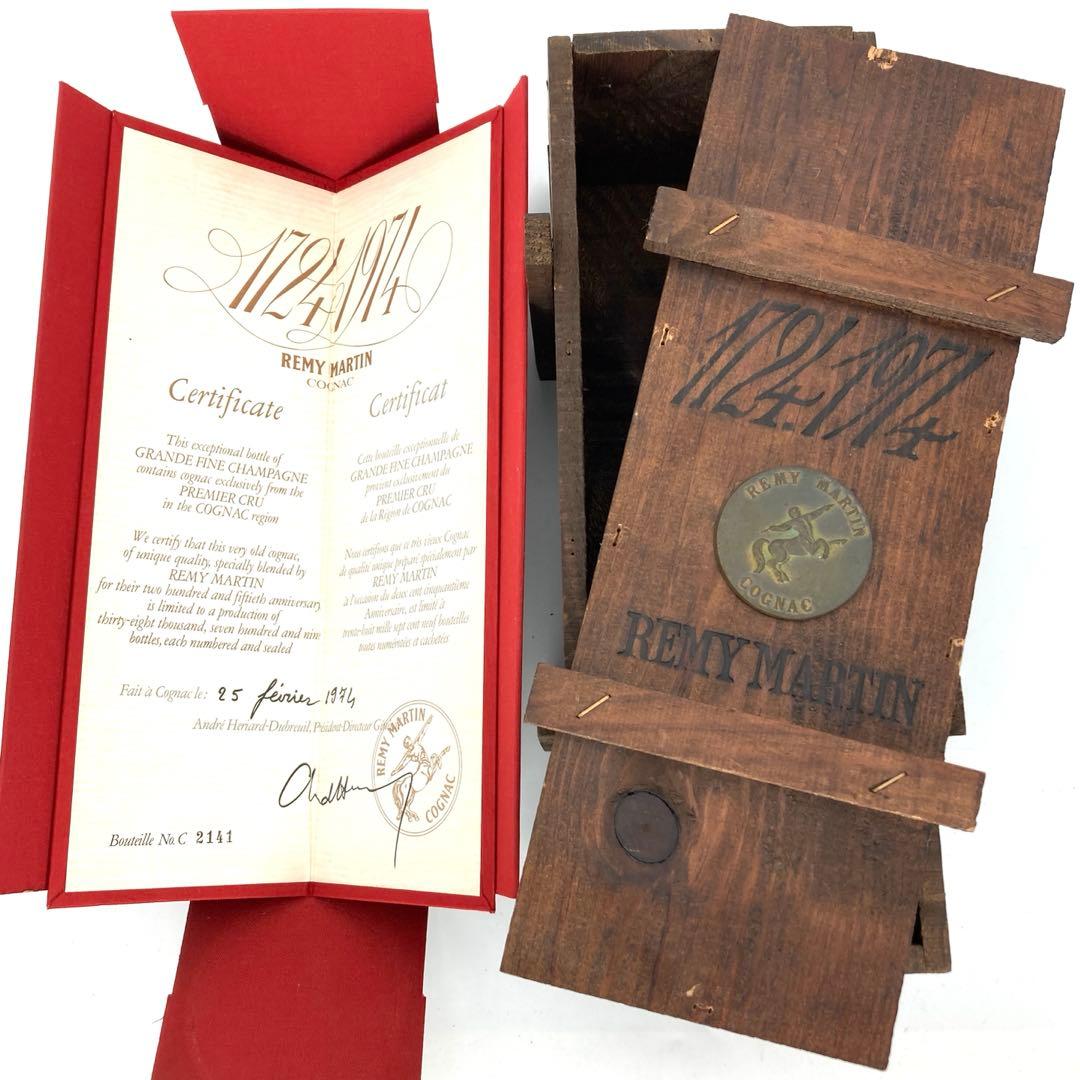 【REMY MARTIN】 1724-1974 250周年記念『木箱のみ』