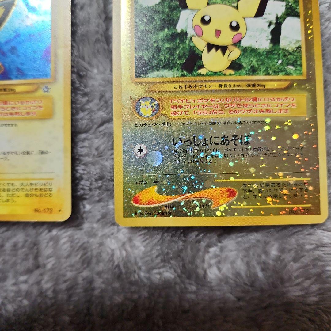 ピチュウ旧裏キラ2枚+ノーマルセット　ヒロカンページ