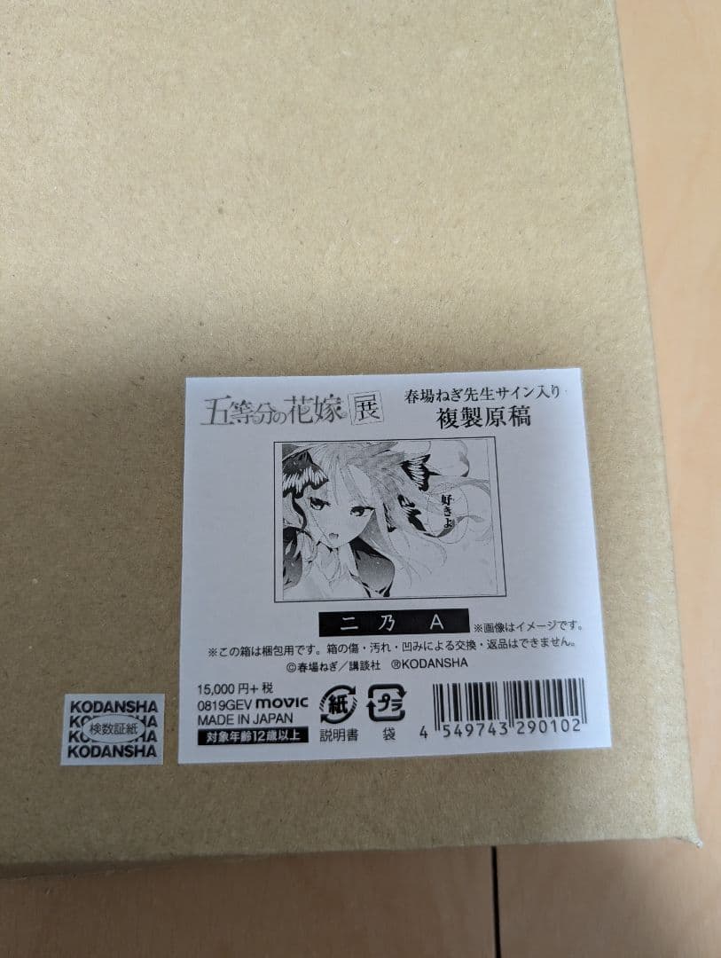 5000円値下げ五等分の花嫁展春場ねぎ先生サイン入り複製原稿(A)5個セット販売