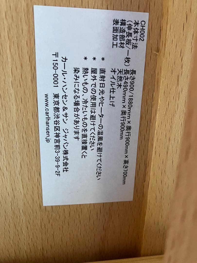 カールハンセン　テーブル　CH002