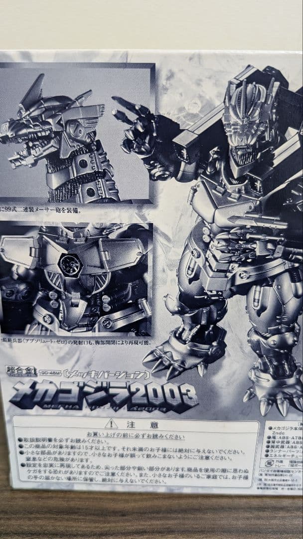 超合金GD-45M メカゴジラ2003メッキバージョン