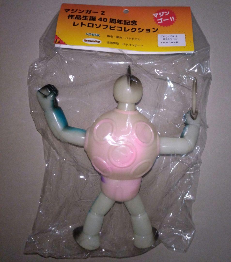 ベアモデル ソフビ マジンガーZ 第13話 登場 ゴロンゴS2 未使用 未開封