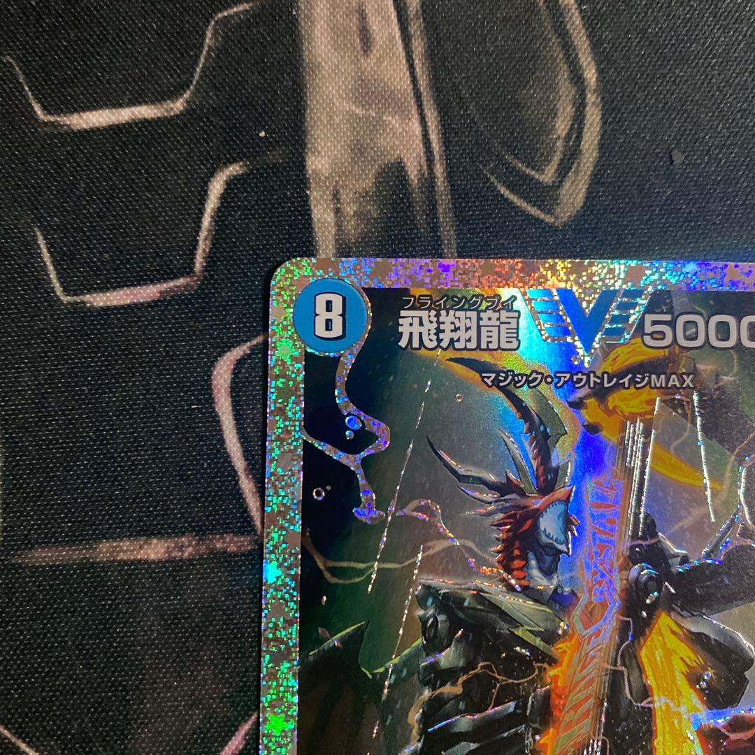 【追跡付き】 飛翔龍5000VT ダイヤモンド シークレット