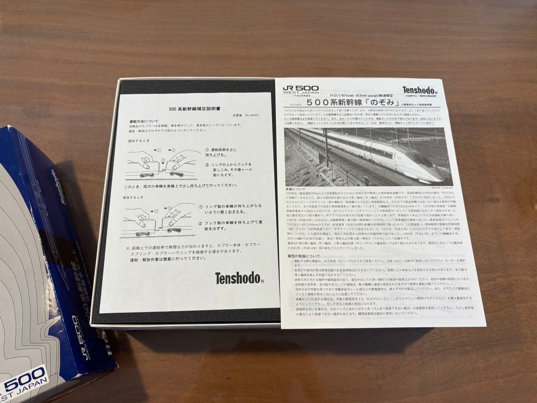 ISATenshodo 新幹線「のぞみ」500系 6両セット