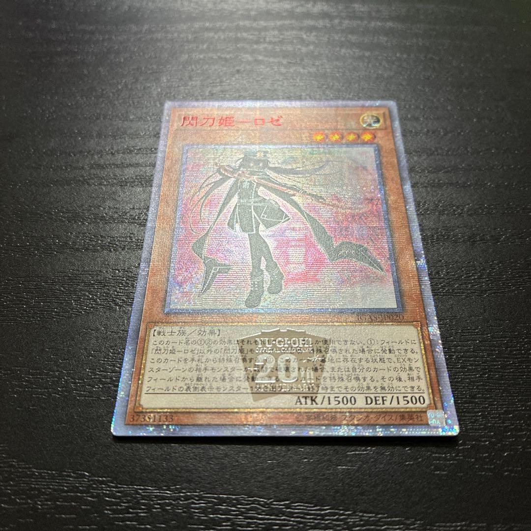 遊戯王　閃刀姫ロゼ 20thシークレットレア1枚【アジア版】