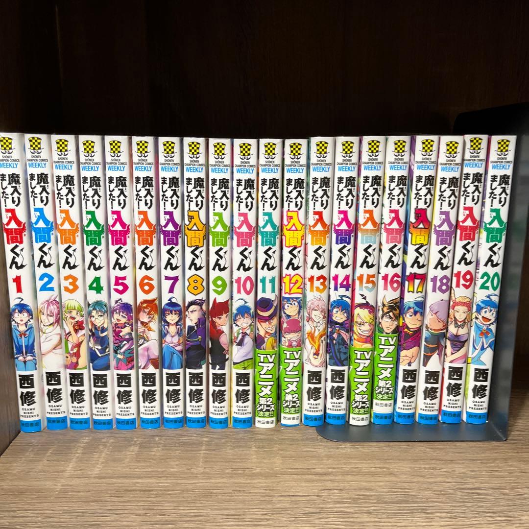 魔入りました！入間くん　1~30巻セット