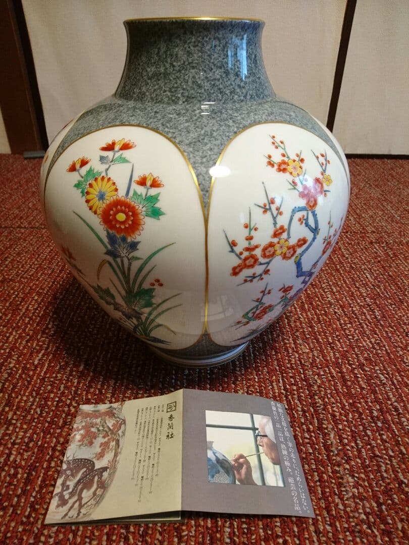 香蘭社  花瓶  染錦梅菊牡丹