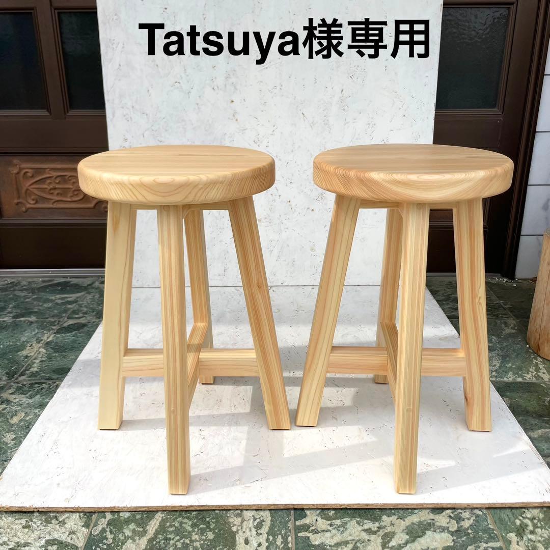 Tatsuya　国産ひのき　丸椅子　2脚