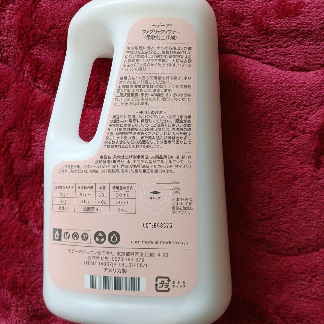 モデーア洗濯用洗剤3本新品未使用限定販売■★★●●