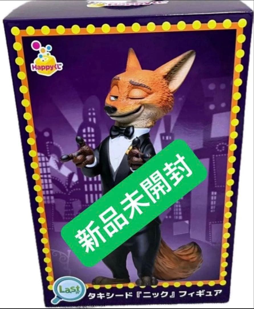 ズートピア2 Happyくじ Last賞 タキシード ニック フィギュア