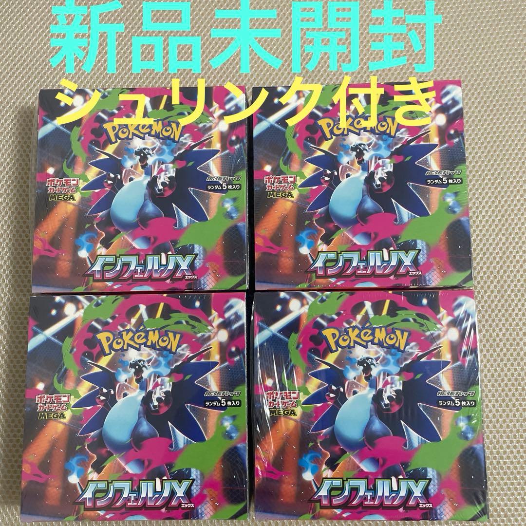 ポケモンカード拡張パック　インフェルノX 4BOX